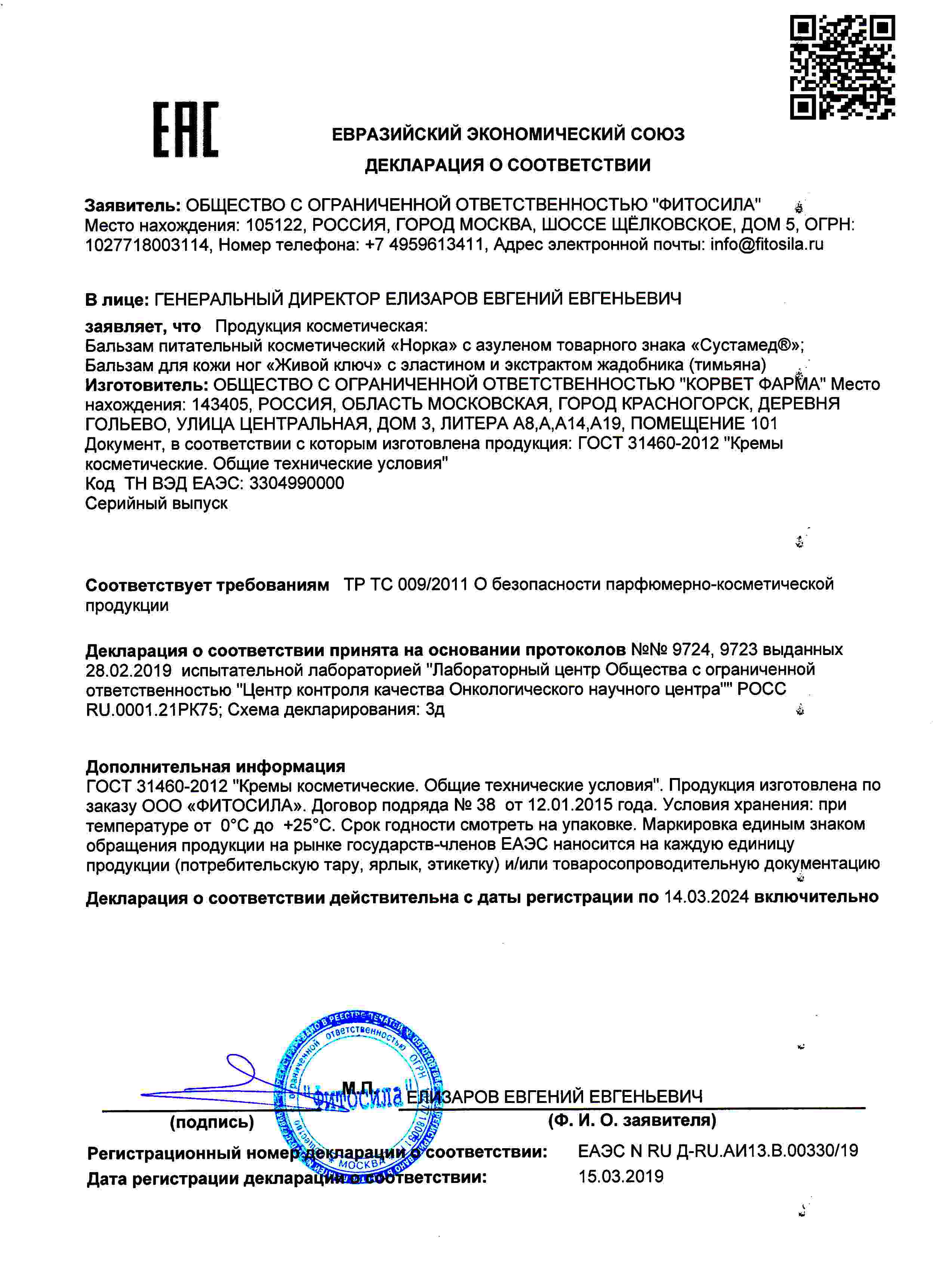 Декларация доп №1